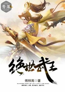 絕世武王