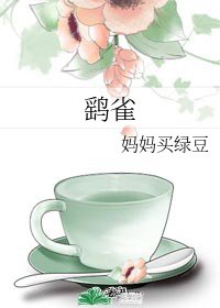 鹞雀