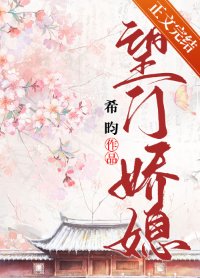 逢君/望門嬌媳