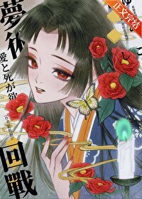 (綜漫同人)歡迎來到夢術回戰