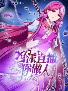 (精灵梦同人)叶罗丽:反派直播教你做人