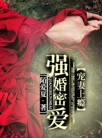 強婚密愛——寵妻上癮