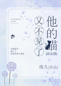 他的貓又不見了[娛樂圈]