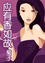 應有香如故