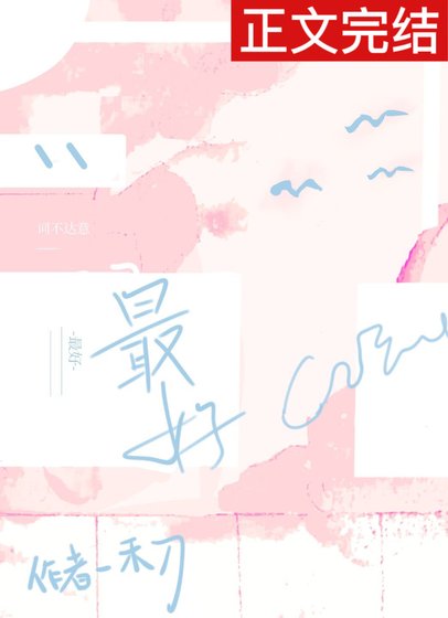 最好/詞不達意