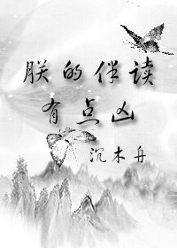 朕的伴讀有點兇
