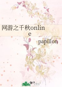 網遊之千秋online