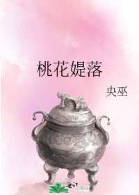 桃花媞落