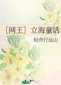 ［網王］立海童話
